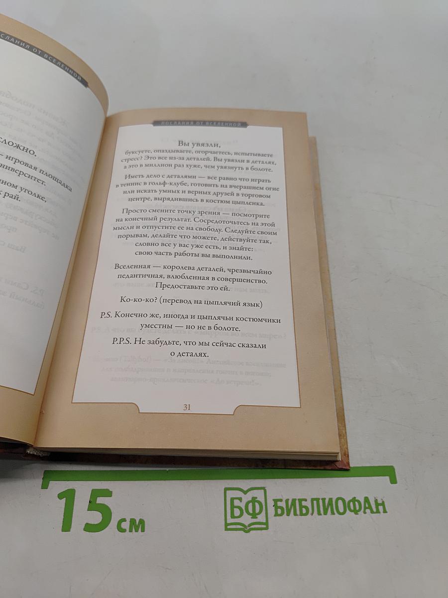 Послания от Вселенной. Новые открытия от старого друга
