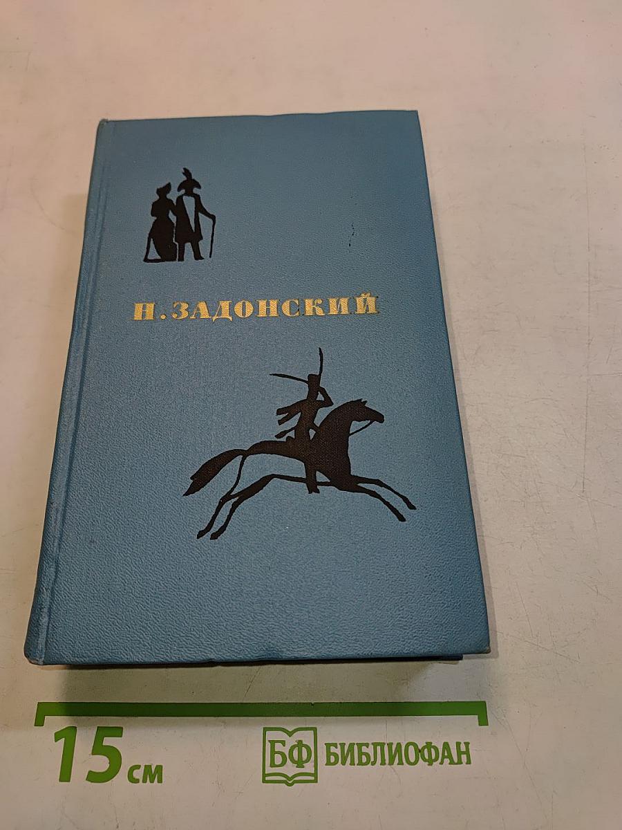 Избранные произведения. Том первый. Денис Давыдов. Историческая хроника