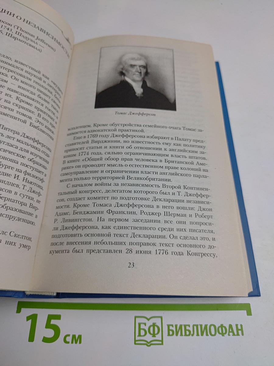 Великие американцы. 100 выдающихся историй и судеб