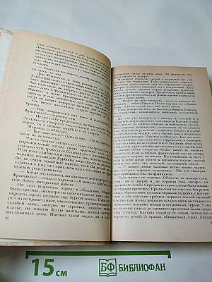 Гойя, или Тяжкий путь познания