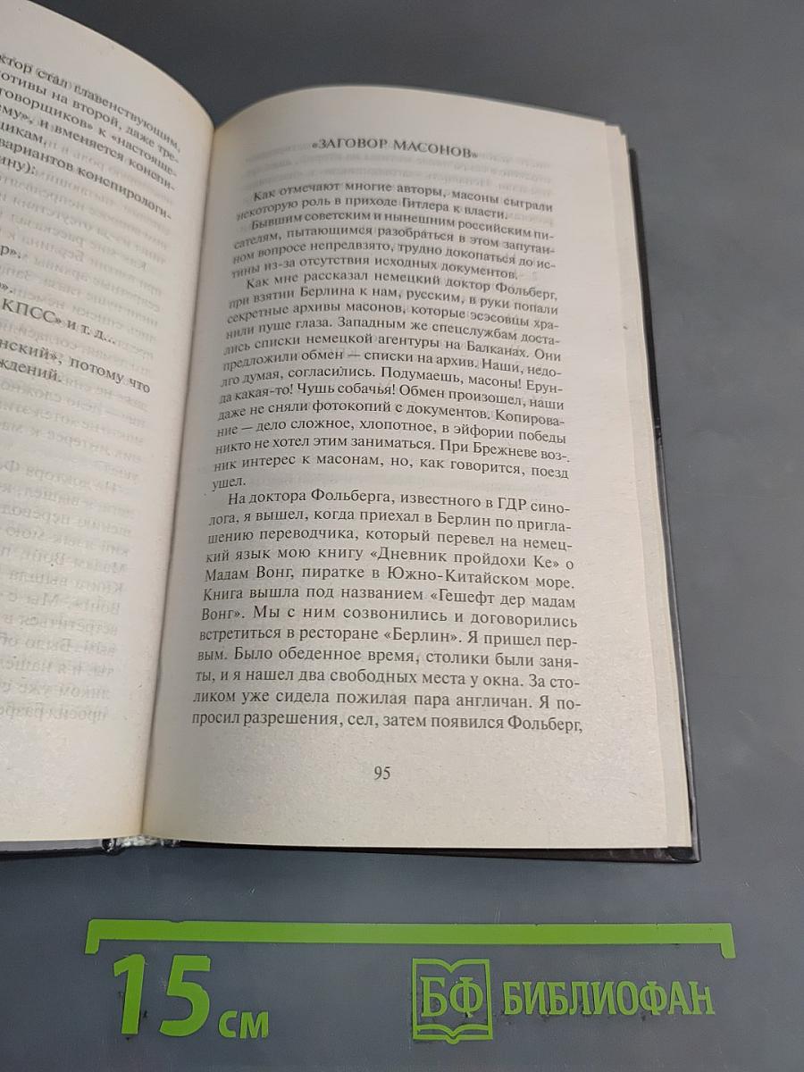 По следам СС в Тибет
