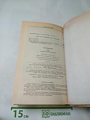 Гойя, или Тяжкий путь познания
