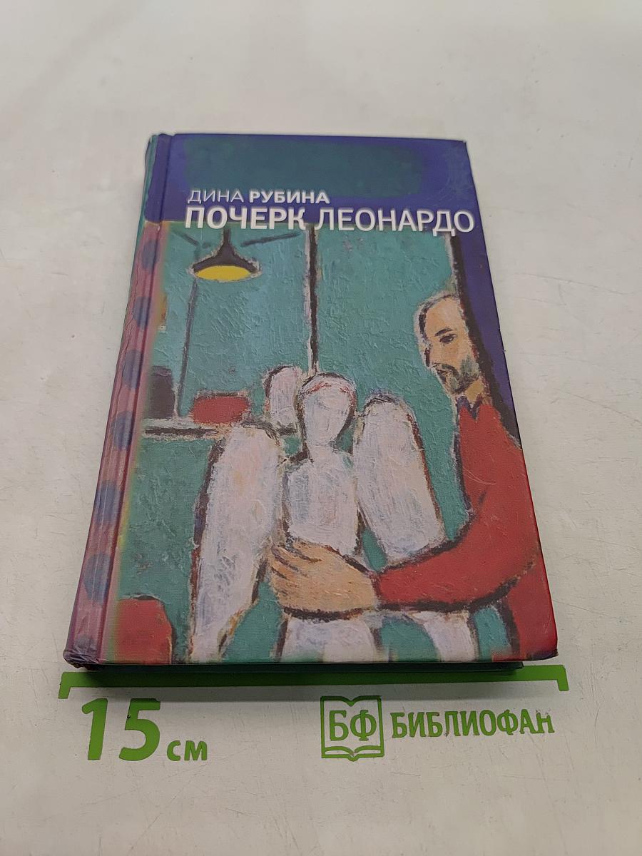 Почерк Леонардо