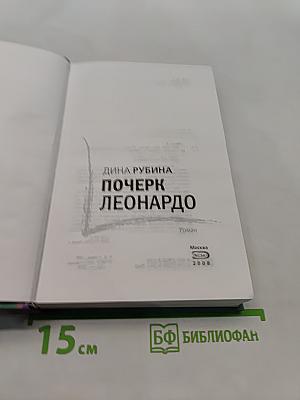 Почерк Леонардо