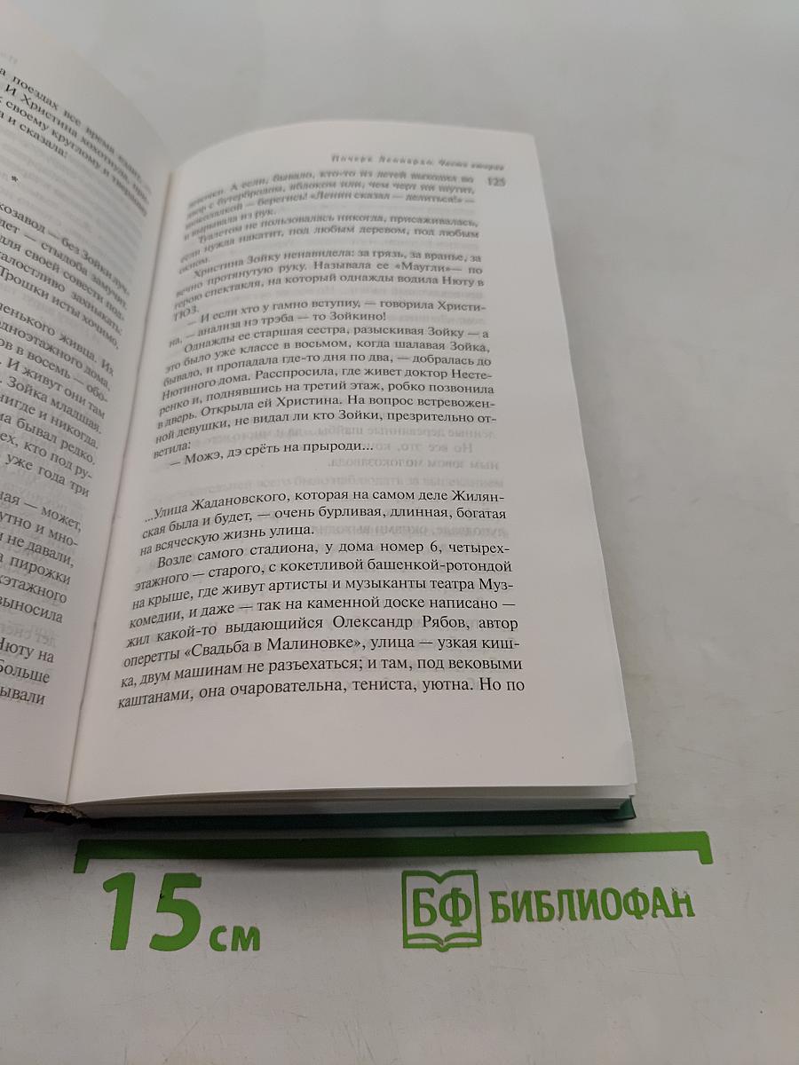 Почерк Леонардо