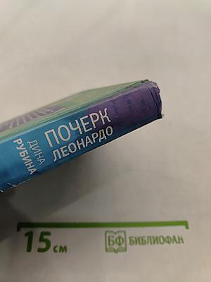 Почерк Леонардо