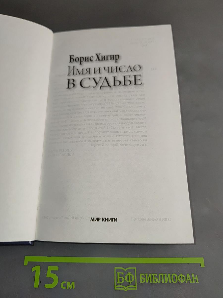 Имя и число в судьбе