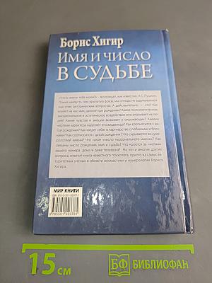 Имя и число в судьбе