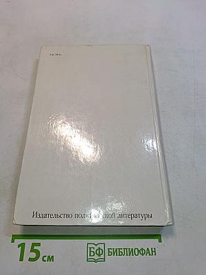 Воспоминания о Георгии Димитрове