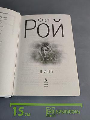 Шаль
