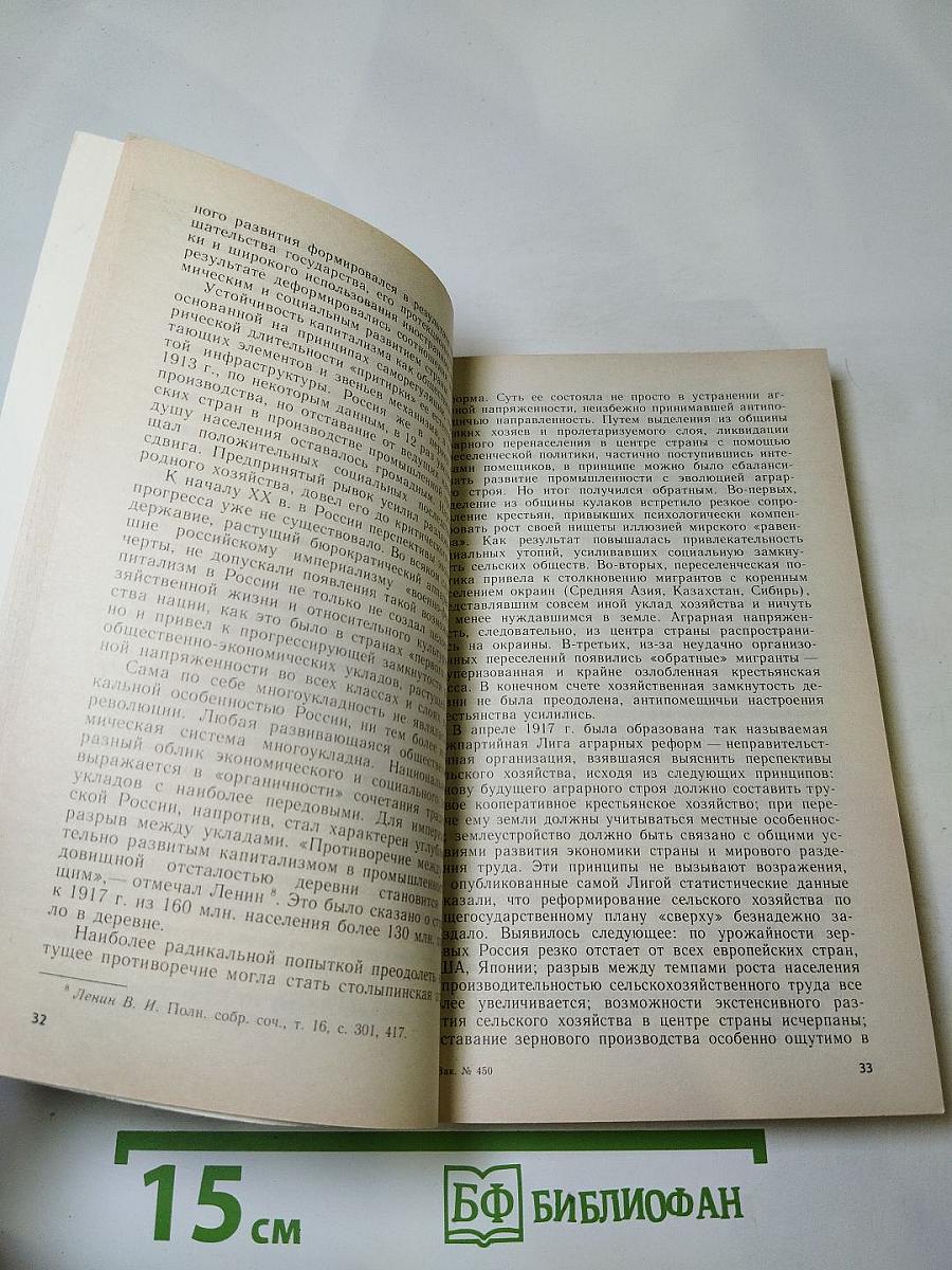 Страницы истории: Дайджест прессы 1989. Июль-декабрь