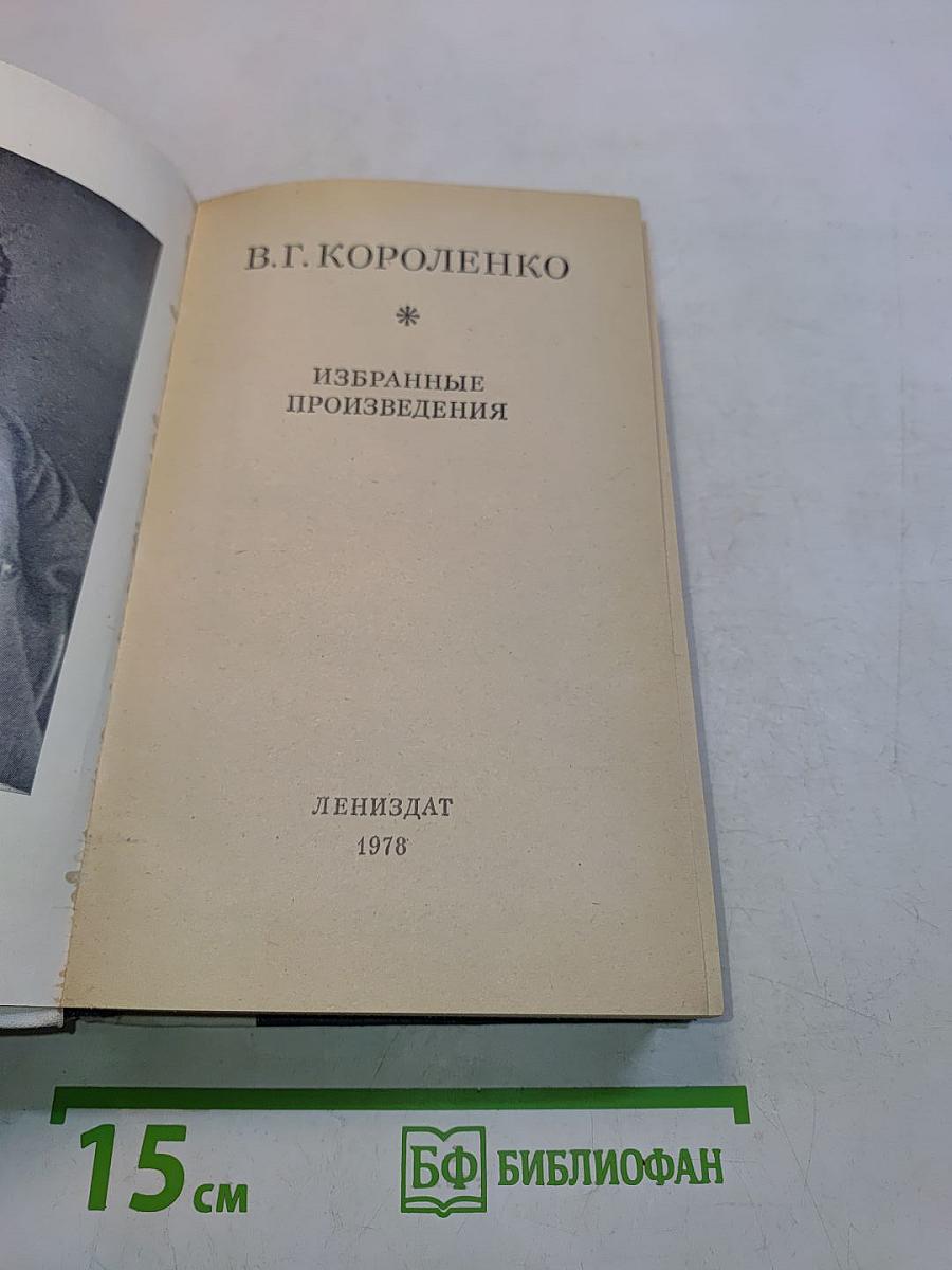 Избранные произведения