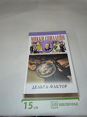 Дельта-фактор