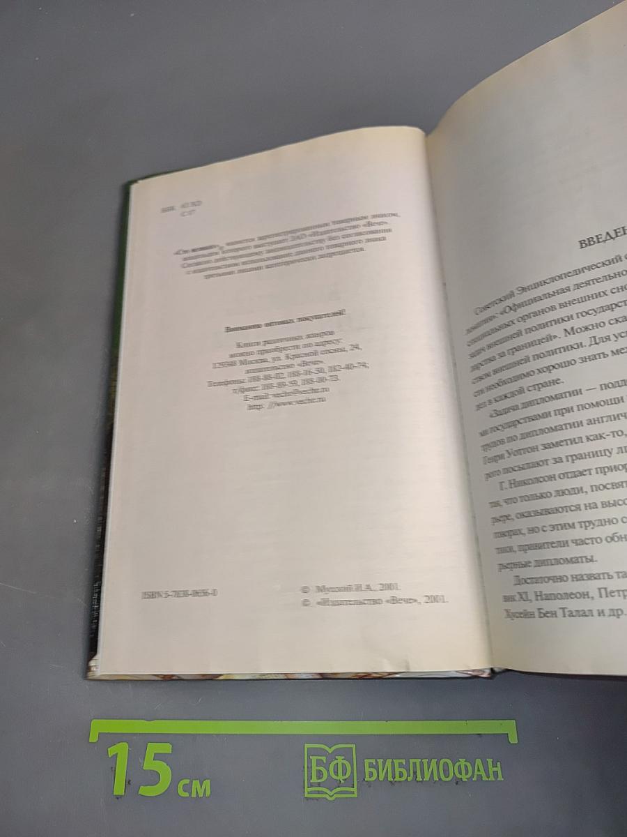 100 великих дипломатов