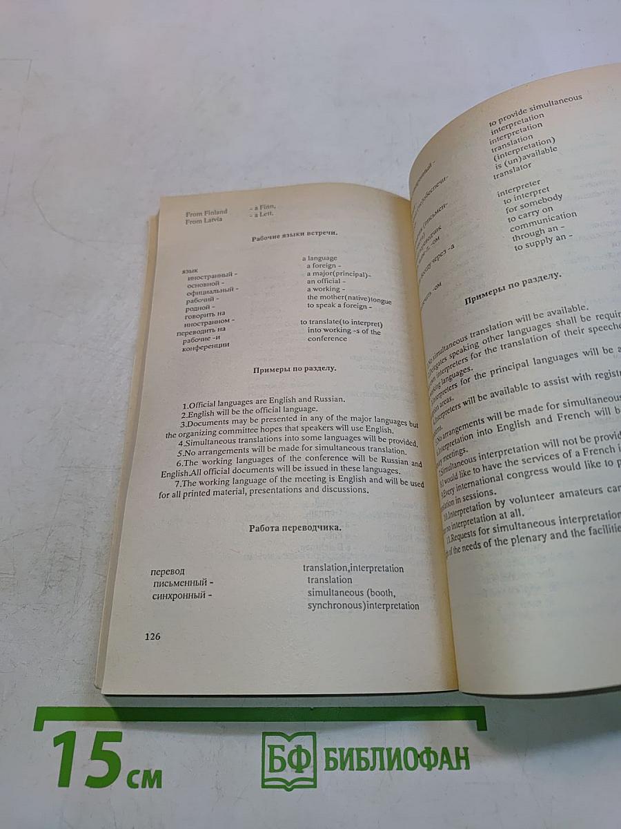 Практический словарь делового английского языка