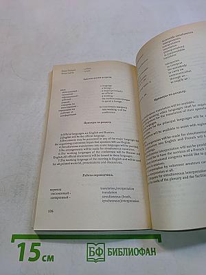 Практический словарь делового английского языка