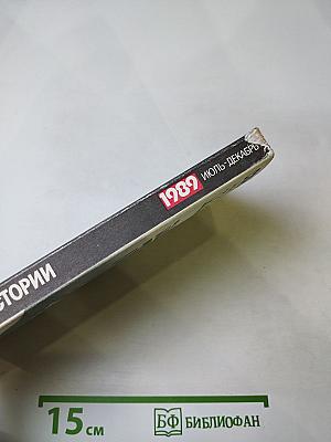 Страницы истории: Дайджест прессы 1989. Июль-декабрь