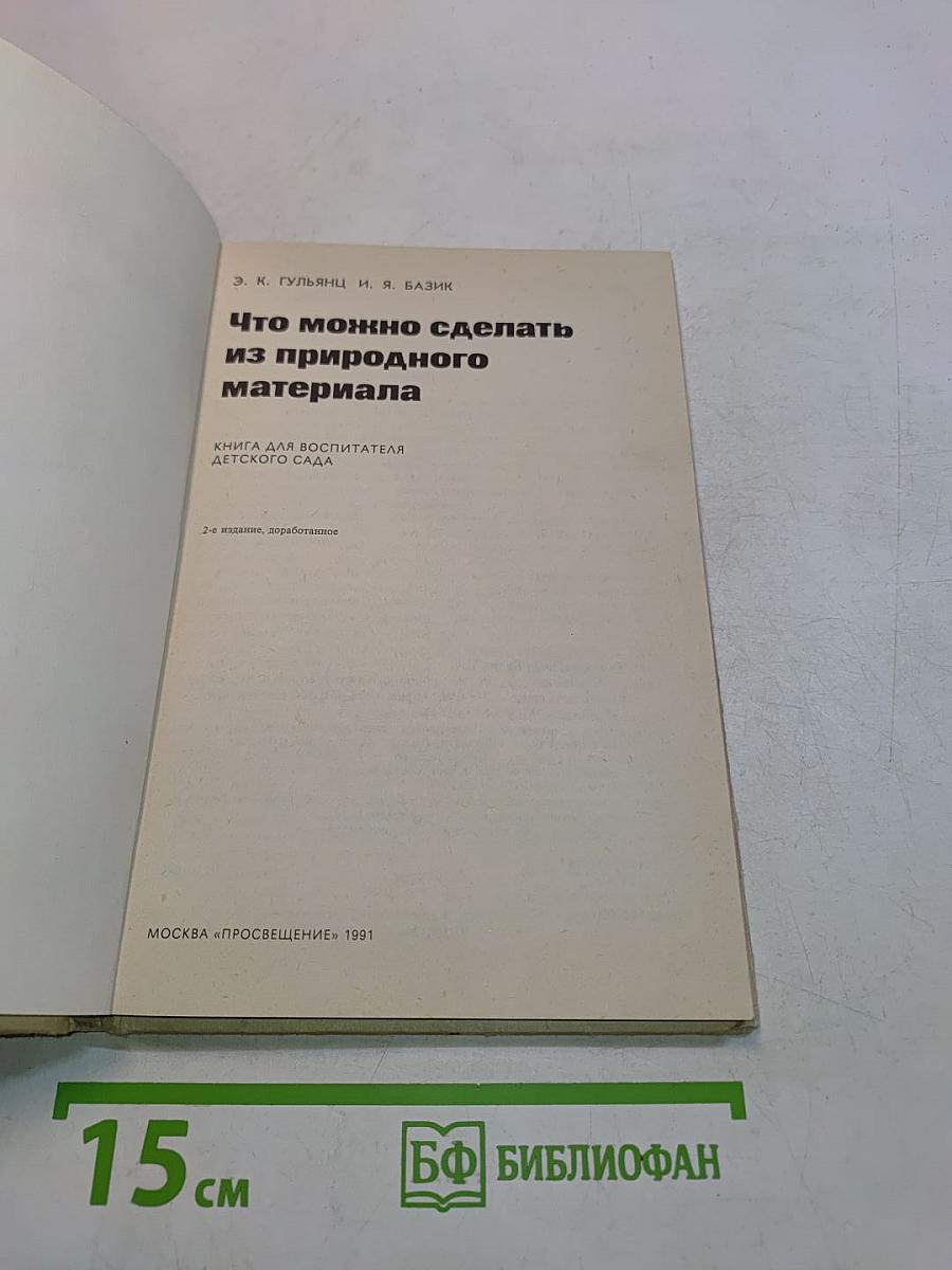 Что можно сделать из природного материала