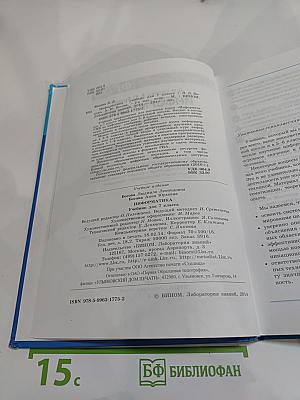 Информатика. Учебник для 7 класса