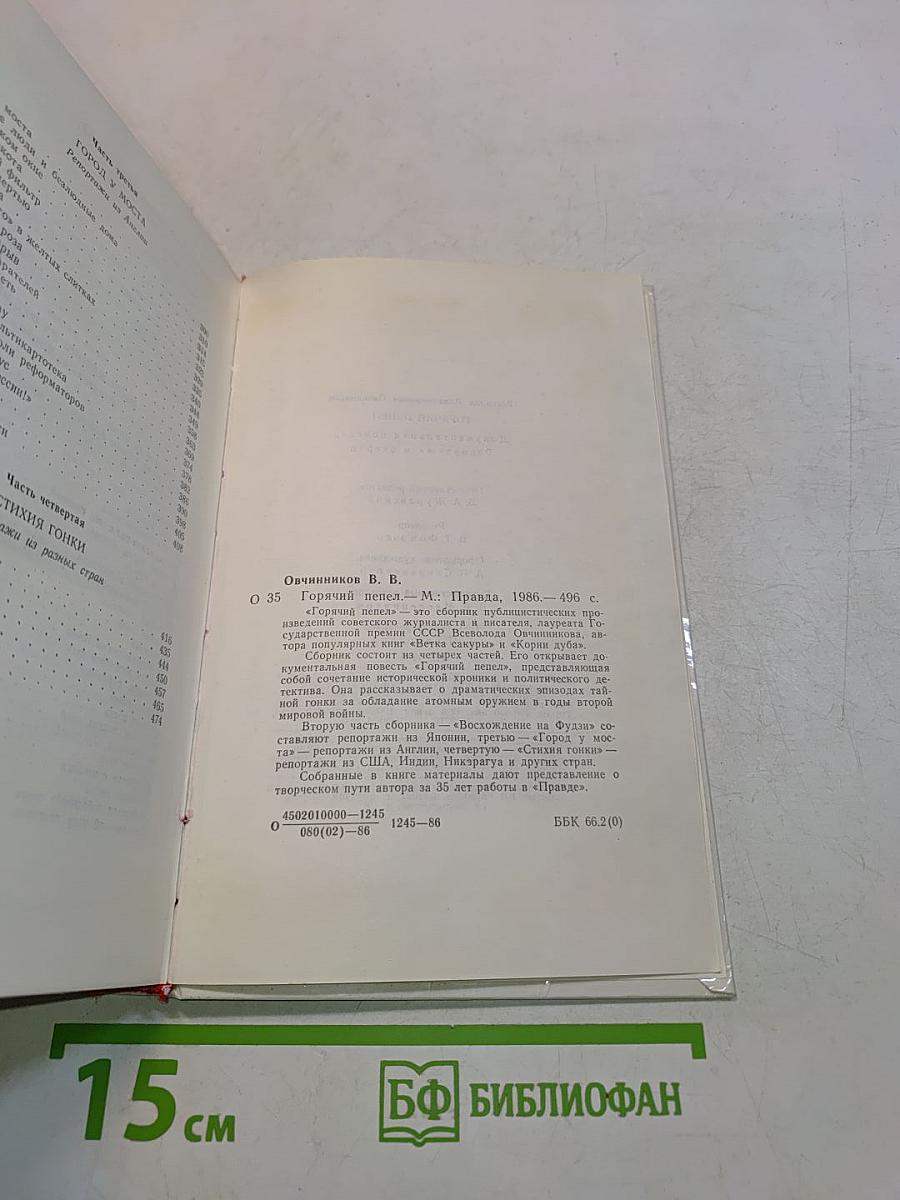 Горячий пепел