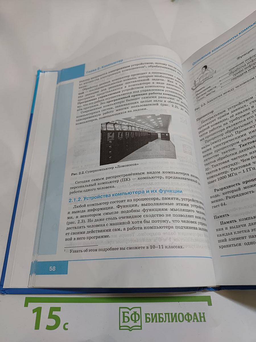 Информатика. Учебник для 7 класса
