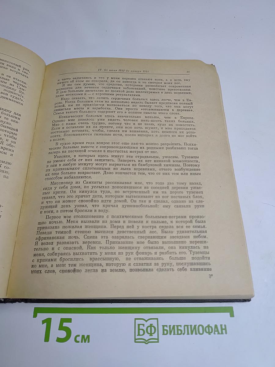 Письма из Ламбарене