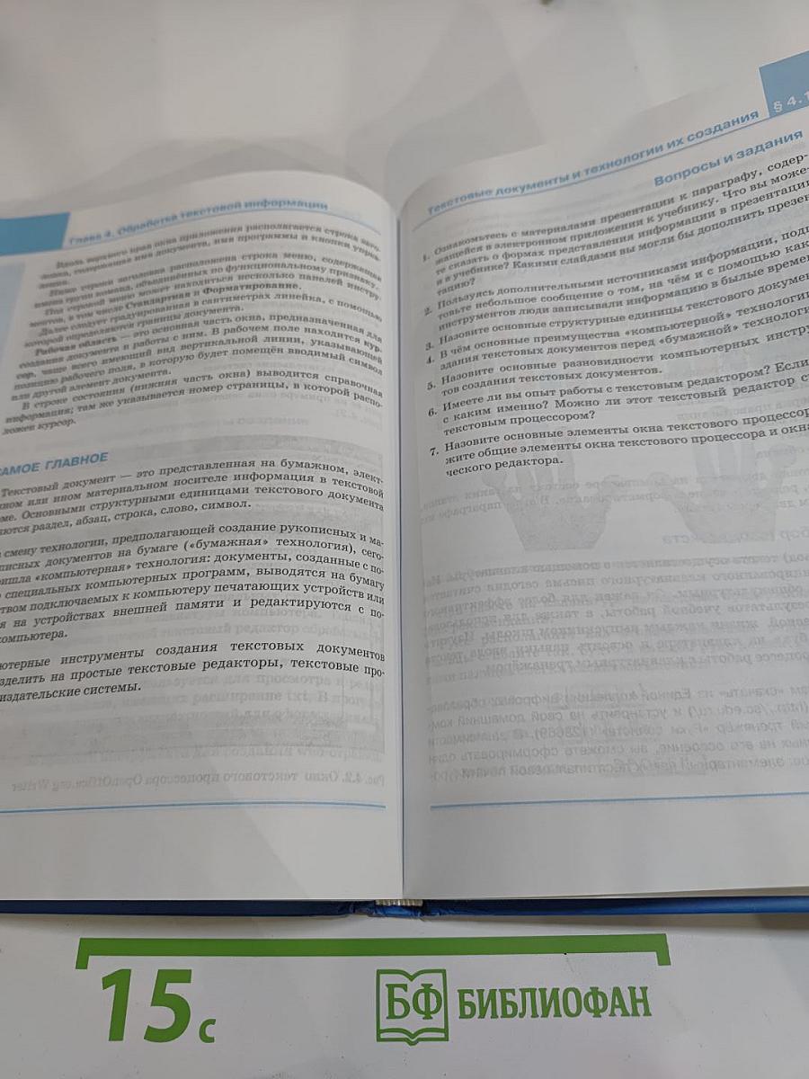 Информатика. Учебник для 7 класса