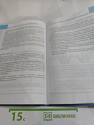 Информатика. Учебник для 7 класса
