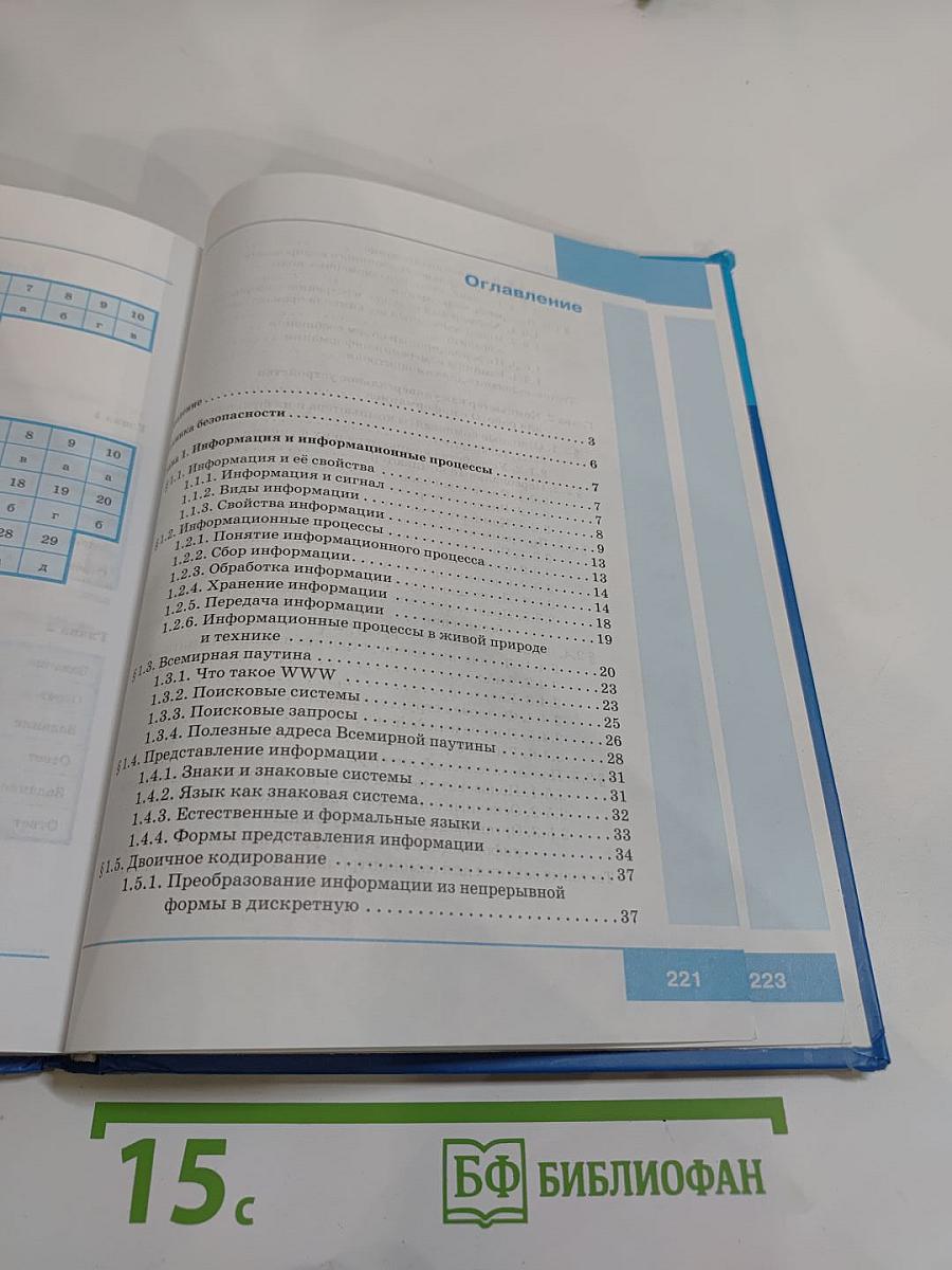 Информатика. Учебник для 7 класса