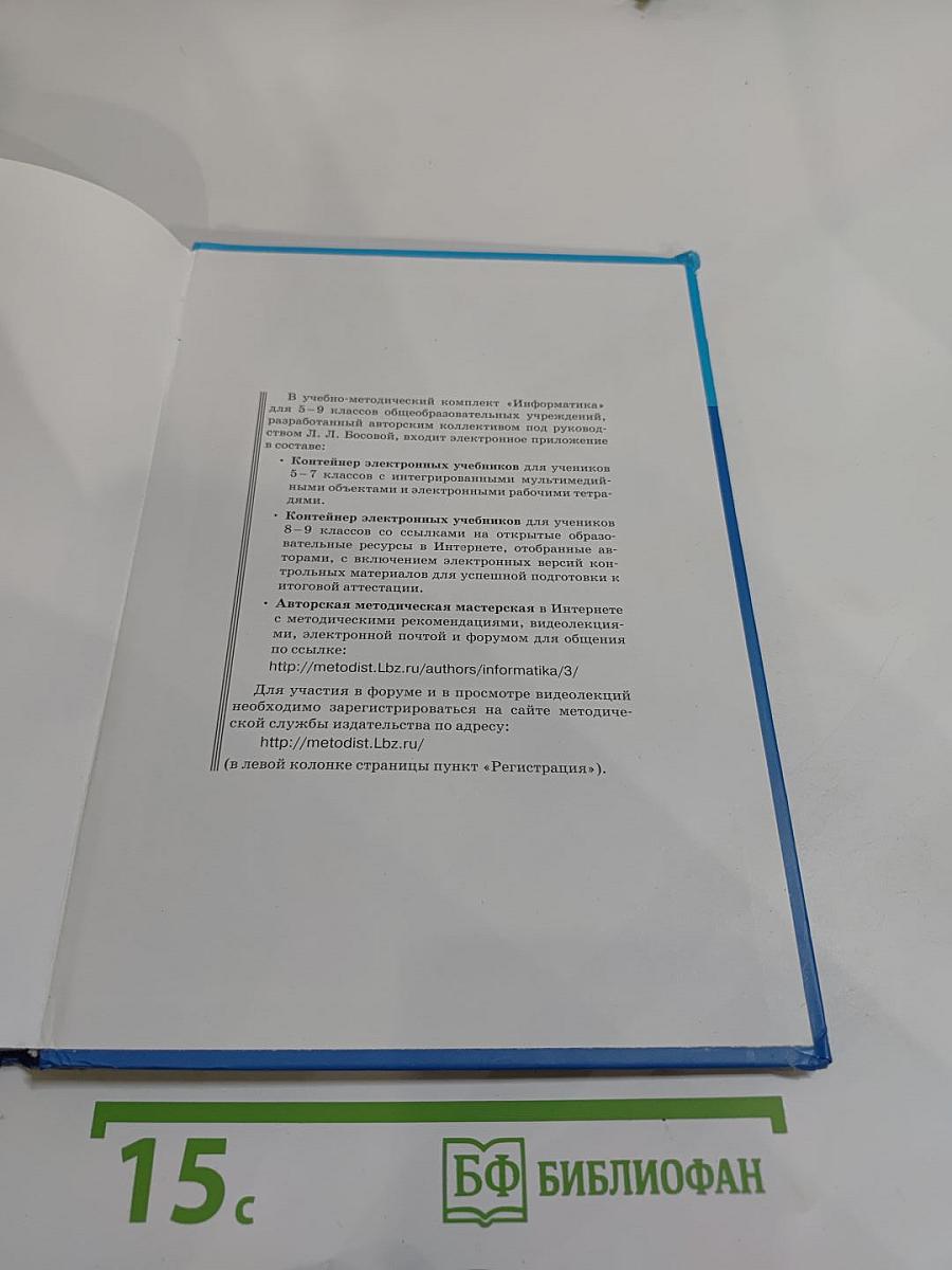Информатика. Учебник для 7 класса