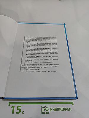 Информатика. Учебник для 7 класса