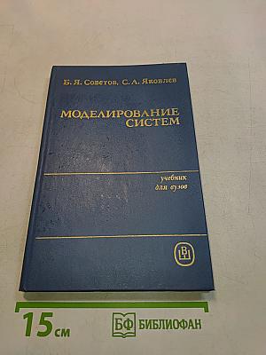 Моделирование систем