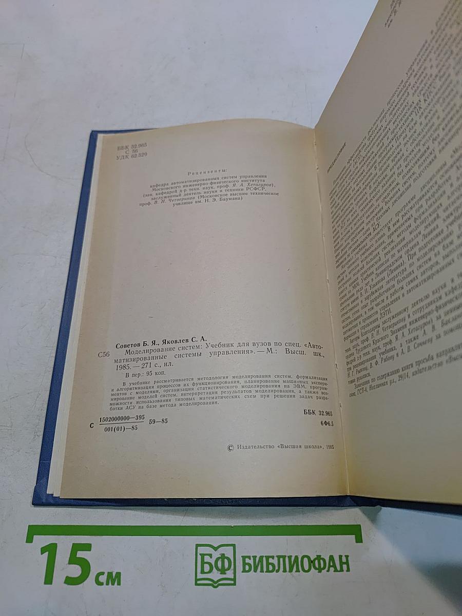 Моделирование систем