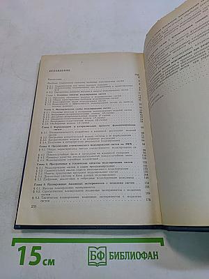 Моделирование систем