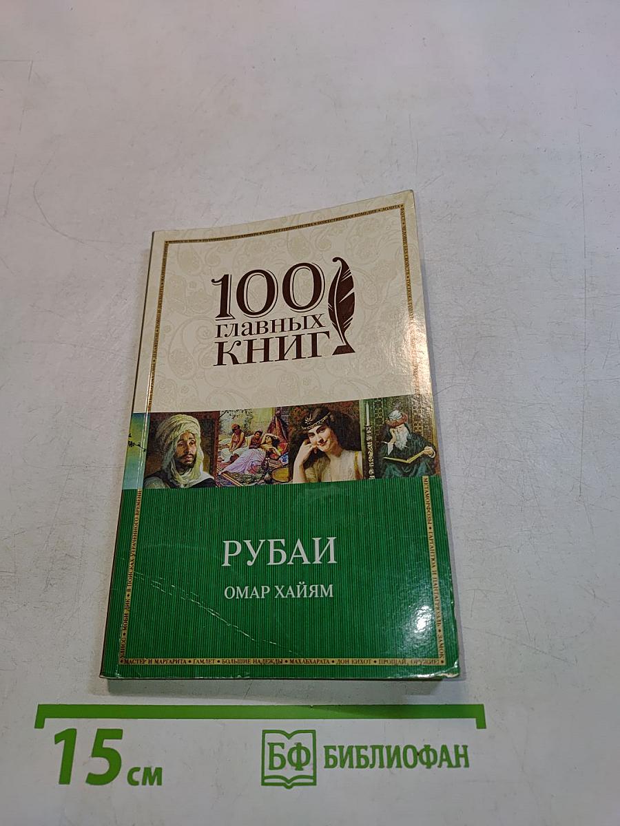 Рубай