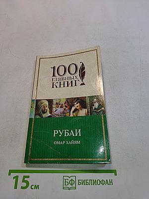 Рубай