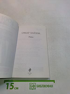 Рубай