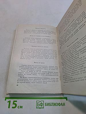 260 полезных советов. Домашний справочник