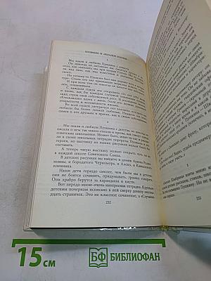 С. Маршак. Собрание сочинений в 4 томах. Том 4. Воспитание словом