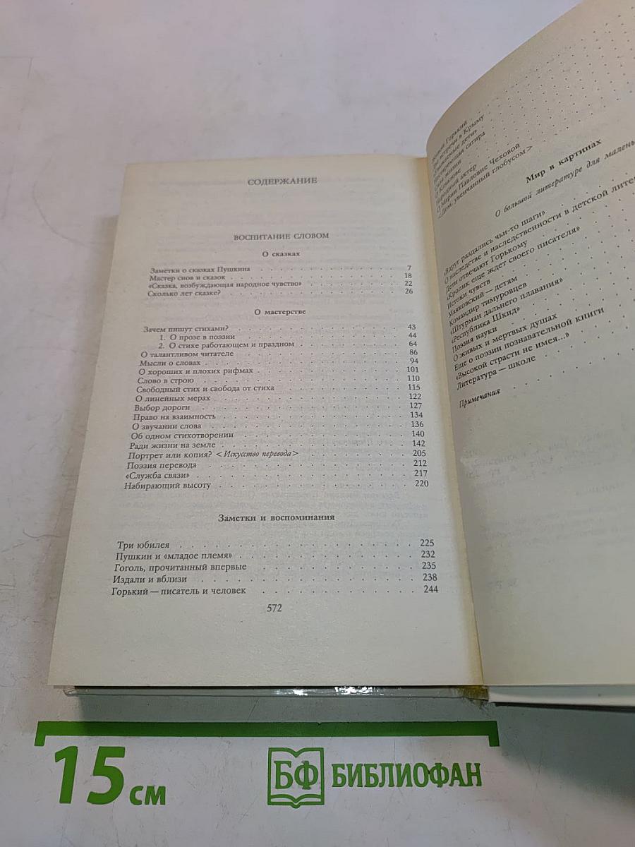 С. Маршак. Собрание сочинений в 4 томах. Том 4. Воспитание словом