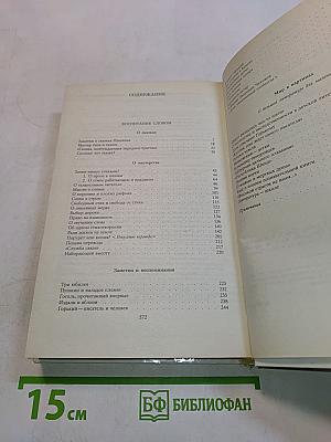С. Маршак. Собрание сочинений в 4 томах. Том 4. Воспитание словом