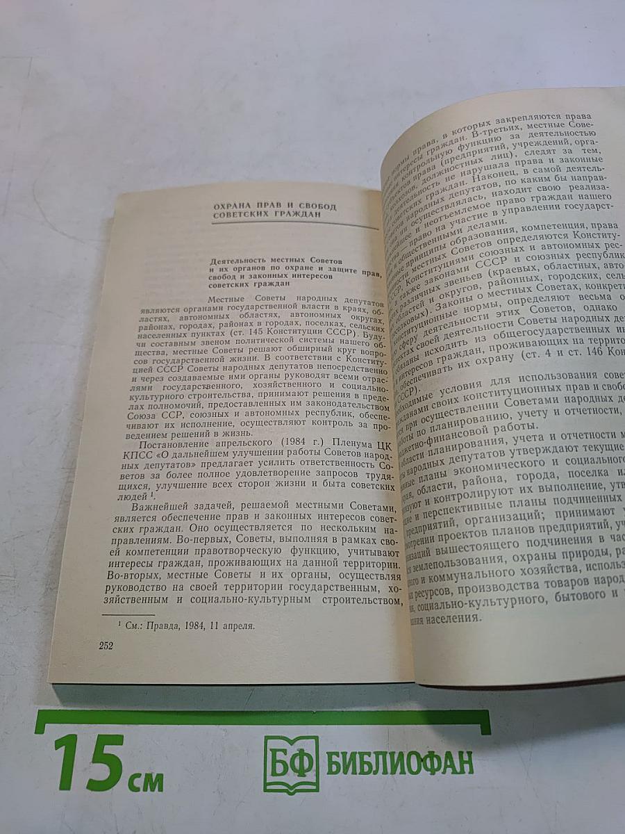 Наши права и обязанности