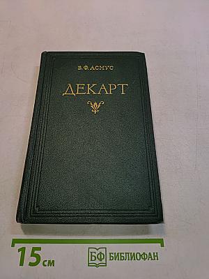 Декарт
