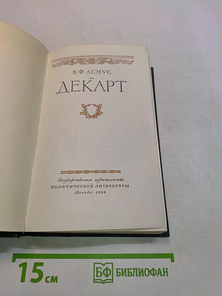 Декарт