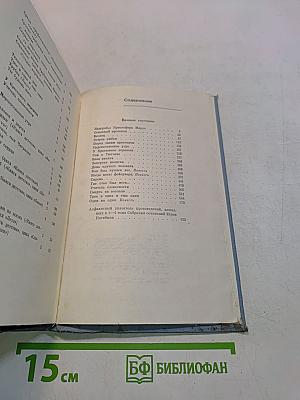 Собрание сочинений. Том четвертый. Вечные спутники. Рассказы и повести