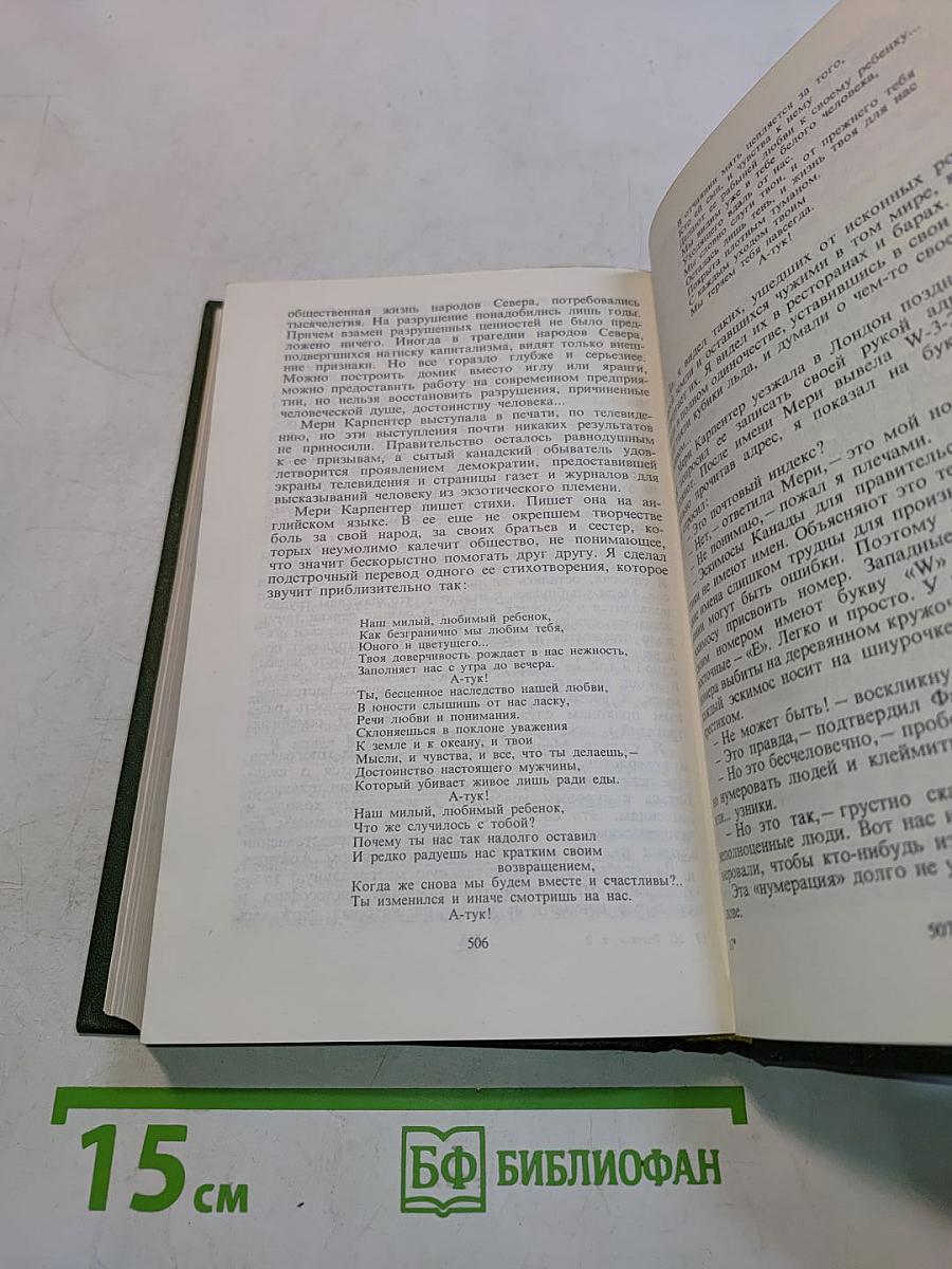 Избранное в двух томах. Том второй