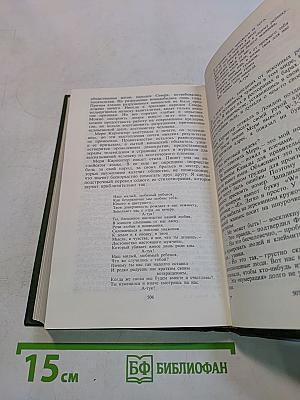 Избранное в двух томах. Том второй