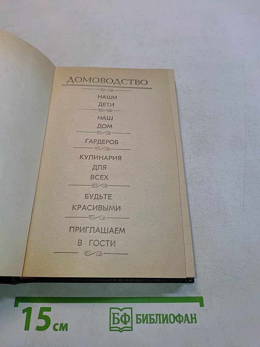 Домоводство