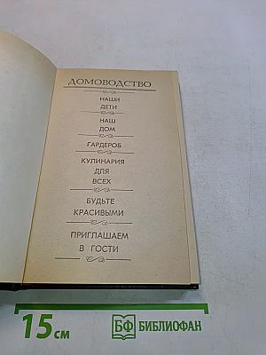 Домоводство
