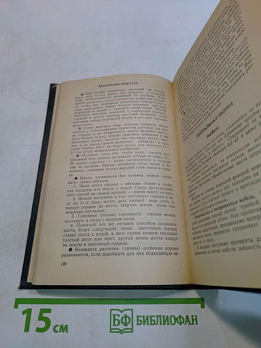 Домоводство